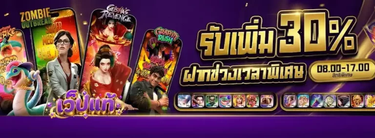 เว็ปแท้-mb